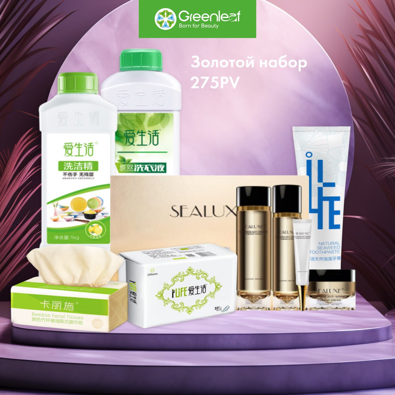 Золотой набор 275 PV